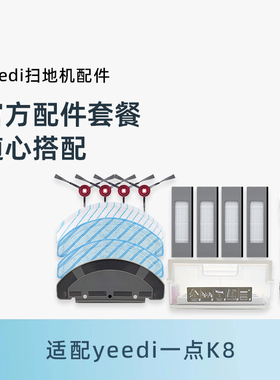 适用科沃斯一点K781+ K780PRO扫地机原装配件边刷海帕抹布套餐
