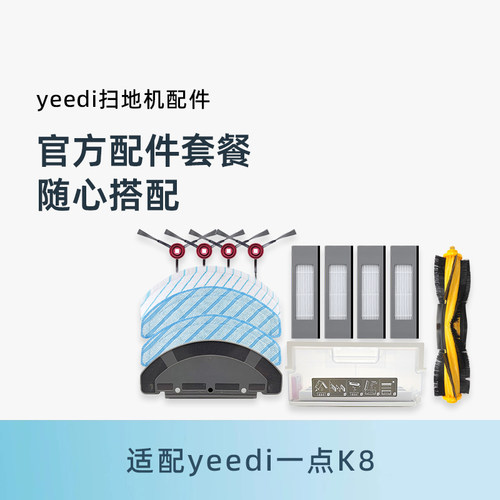 适用科沃斯一点K781+ K780PRO扫地机原装配件边刷海帕抹布套餐