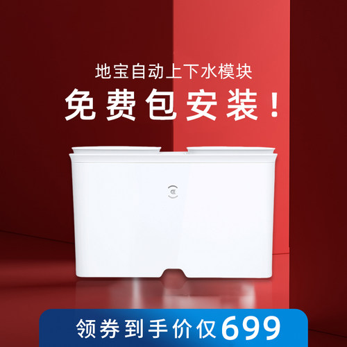 扫地机X2/X5系列自动上下水模块