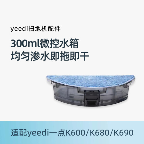 适用科沃斯一点地宝K600系列水箱