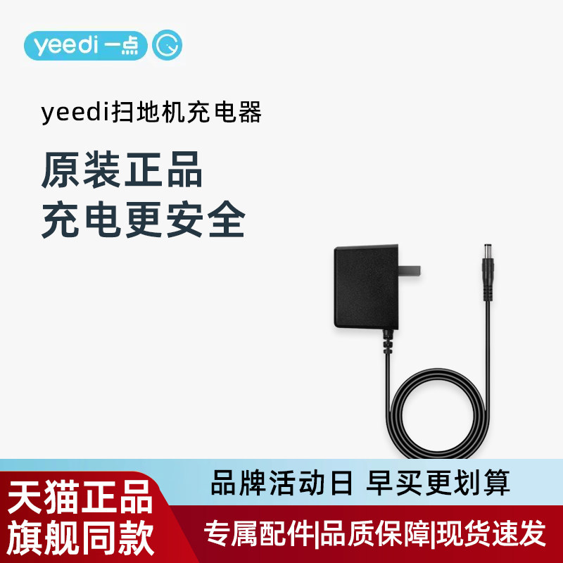科沃斯扫地机器人yeedi地宝K650/K730/K600/K680/K690原装充电器