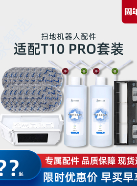 适用科沃斯T10PRO DLX33配件边刷海帕滚刷胶刷盖板抗菌尘盒清洁液