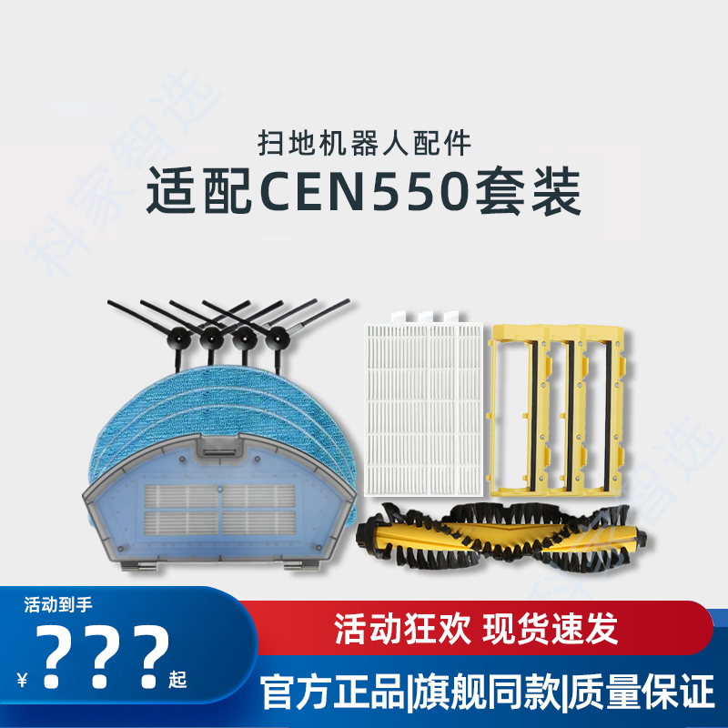 扫地机CEN55系列原装配件耗材
