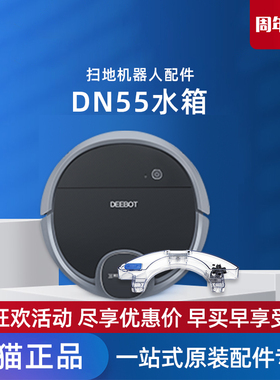 适用科沃斯扫地机DN55/56/520/33/36/320原装加湿蓄水盒电控水箱