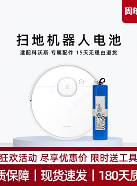 适用科沃斯扫地机锂电池N5 N8 DK35 DK45 DJ35 DN55 DG36系列配件