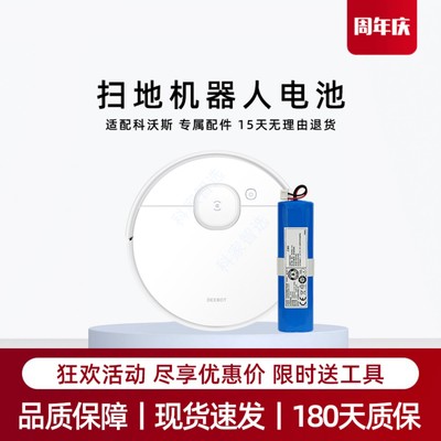 适用科沃斯扫地机锂电池N5 N8 DK35 DK45 DJ35 DN55 DG36系列配件