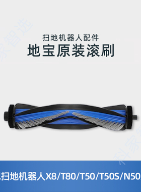 适用科沃斯X8PRO/T80/T50S/N50/T50配件防缠绕清洁滚刷盖板主刷罩