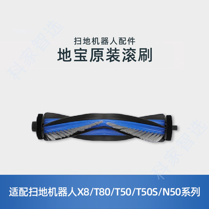 适用科沃斯X8PRO/T80/T50S/N50/T50配件防缠绕清洁滚刷盖板主刷罩