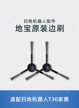 适用科沃斯N30PRO/N20/Y30/T30MAXPLUS/OMNI原装配件扫地边刷毛刷