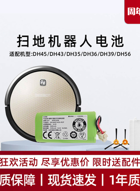 适用科沃斯DH45/43/35/36/39/56扫地机电池地宝吸尘器原装配件