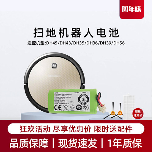 适用科沃斯DH45/43/35/36/39/56扫地机电池地宝吸尘器原装配件