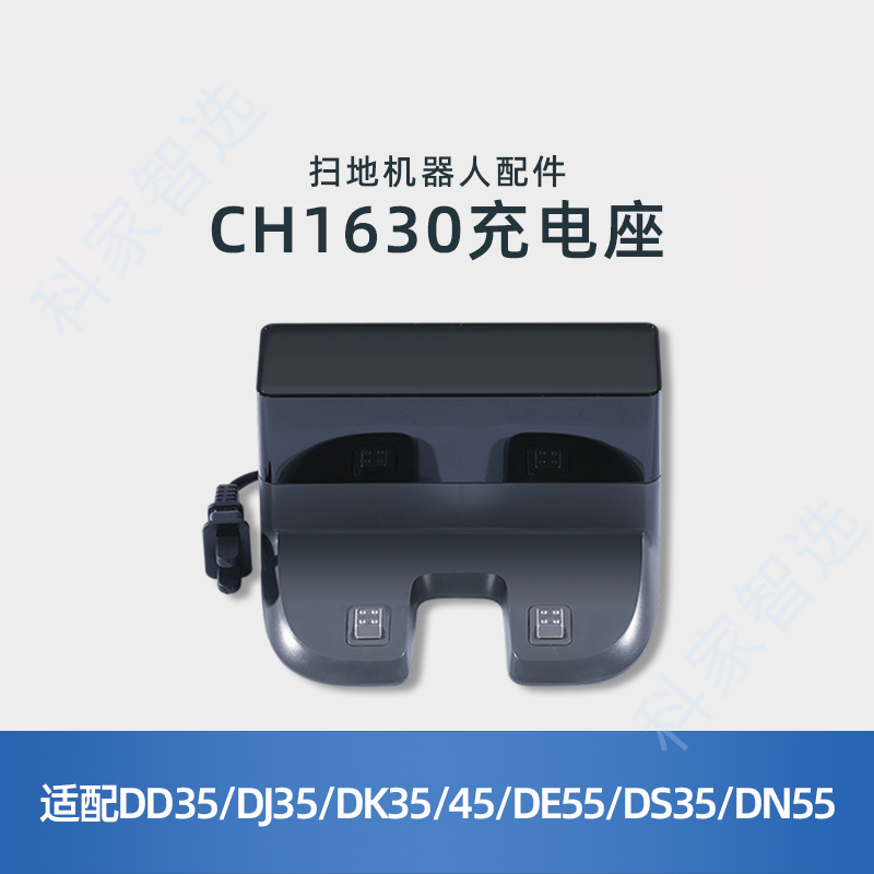 适用科沃斯DD/DJ/DK35/45/DE55/DS35/DN55原装CH1630适配器充电座