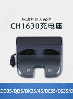 适用科沃斯DD/DJ/DK35/45/DE55/DS35/DN55原装CH1630适配器充电座