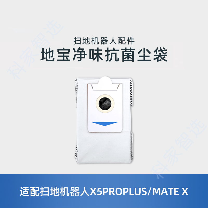 适用科沃斯X2S X5PRO Mate X 灵尘Y30配件抗菌净味集尘袋垃圾袋