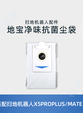 适用科沃斯X2S X5PRO Mate X 灵尘Y30配件抗菌净味集尘袋垃圾袋