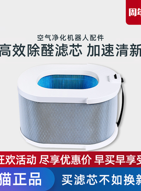 科沃斯沁宝滤芯AVA/AVAPRO/Z1/Z2/ANDYPRO空气净化机器人除醛配件