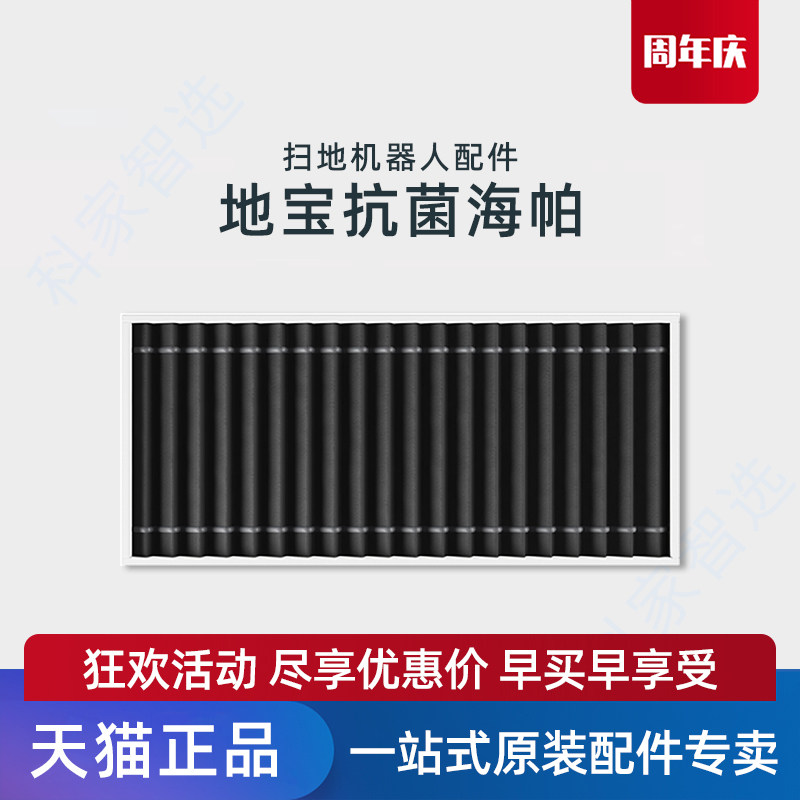 适用科沃斯扫地机器人X8/X9/T80/X11地宝原装配件抗菌海帕网滤芯