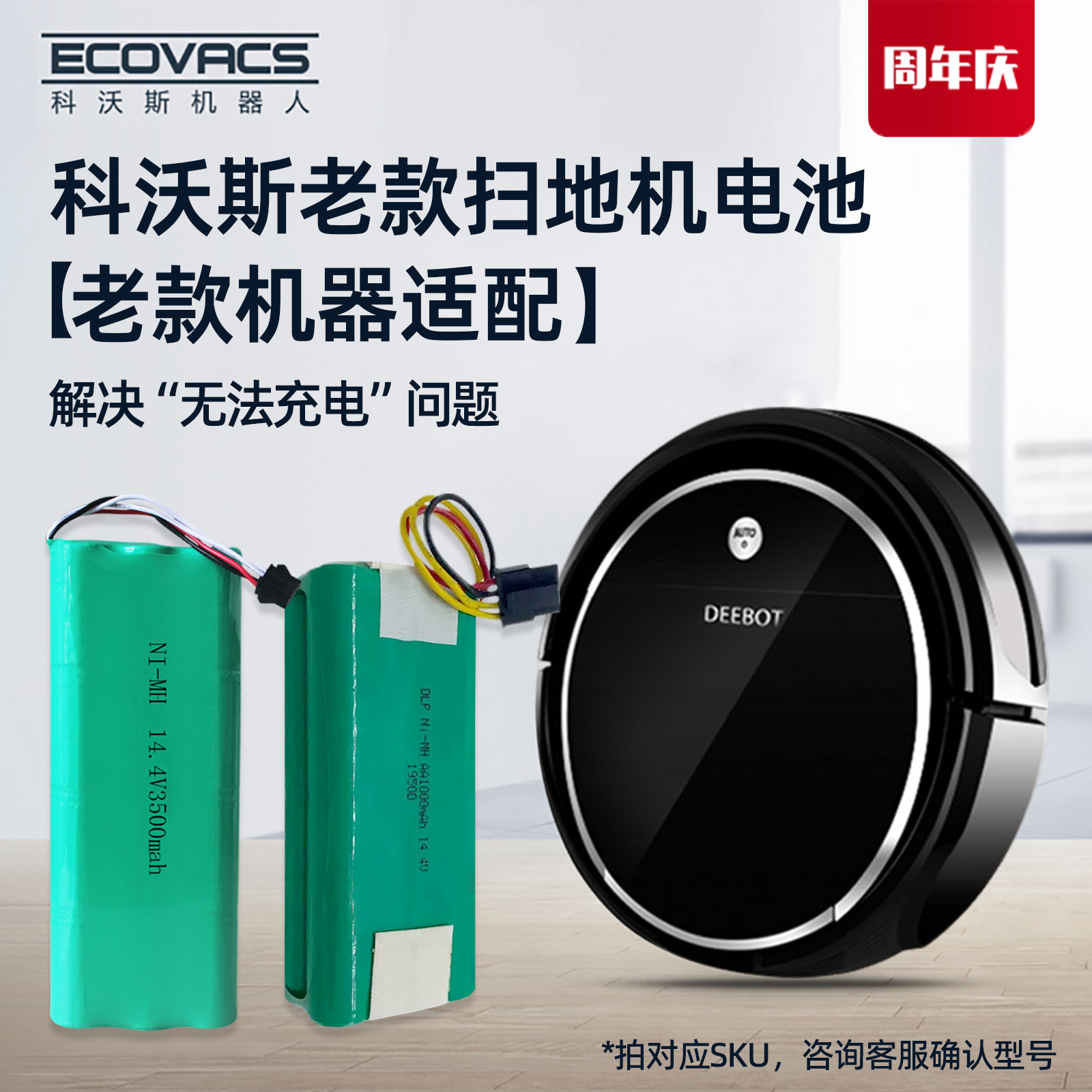 适配科沃斯扫地机老款电池DS566 CR110 5系美的R1-083B吸尘器配件