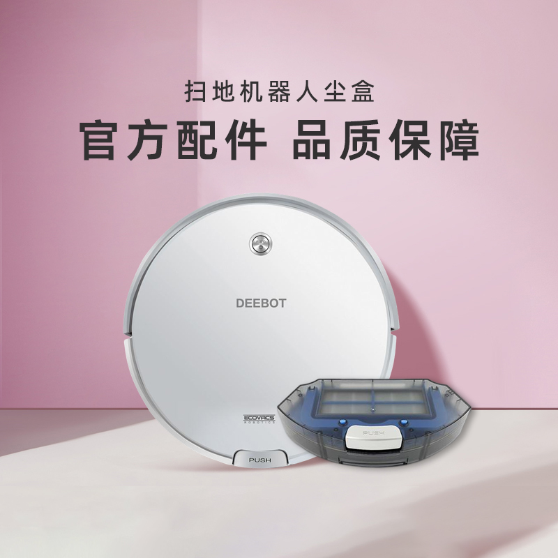 适用科沃斯CEN661/662/663 BFD-wwt扫地机集灰尘盒垃圾盒原装配件