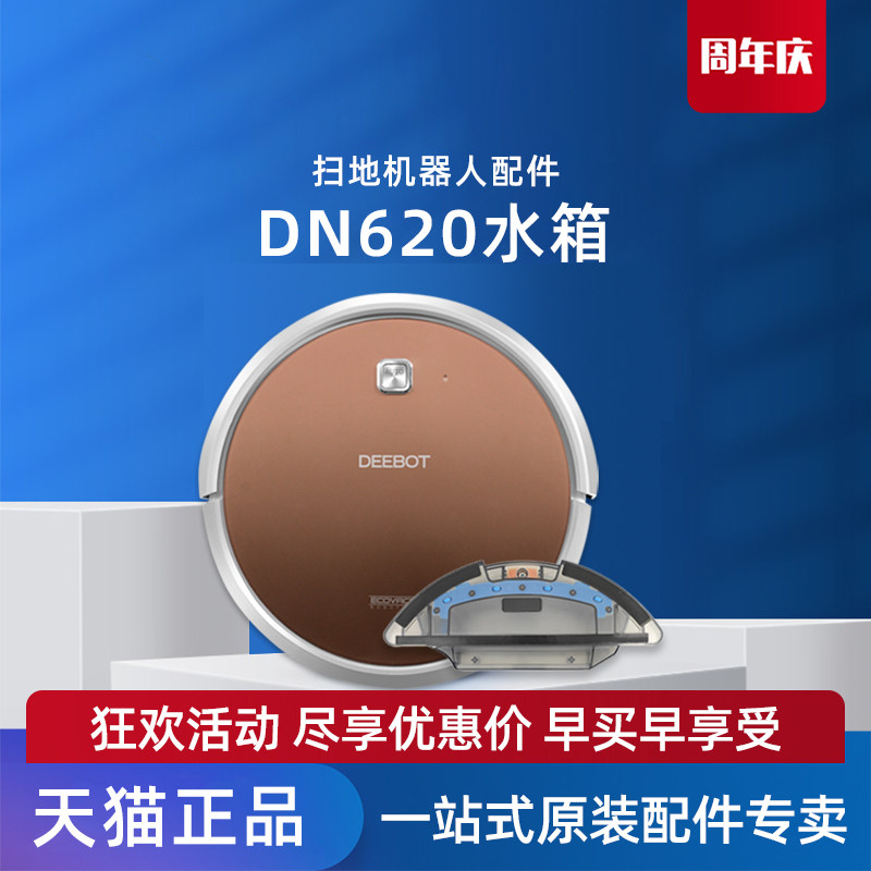 适用科沃斯扫地机DN620/621原装DS625乐乐BFDwsq水箱盒加湿蓄水器