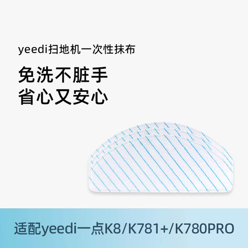 适用一点地宝K781+/PRO/K8抹布