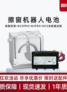 适用科沃斯擦窗机W2 S/PRO/全能基站版原装电池窗宝W1 PLUS配件