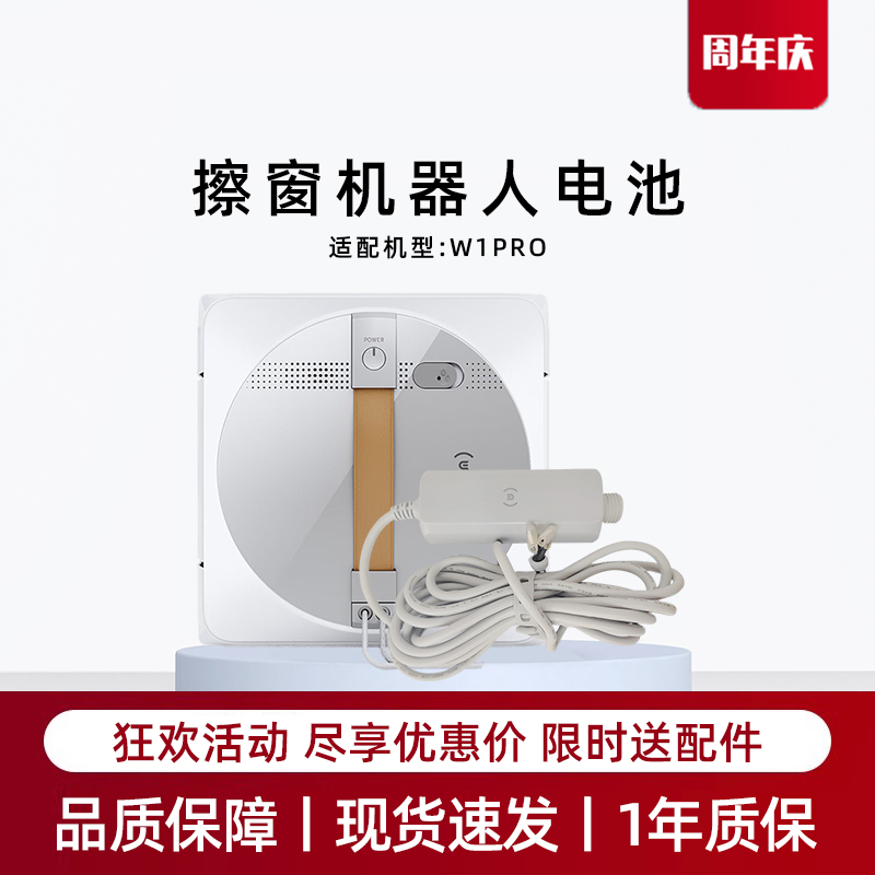 适用科沃斯W1PRO擦窗机器人电池组窗宝专用原装正品配件电源线