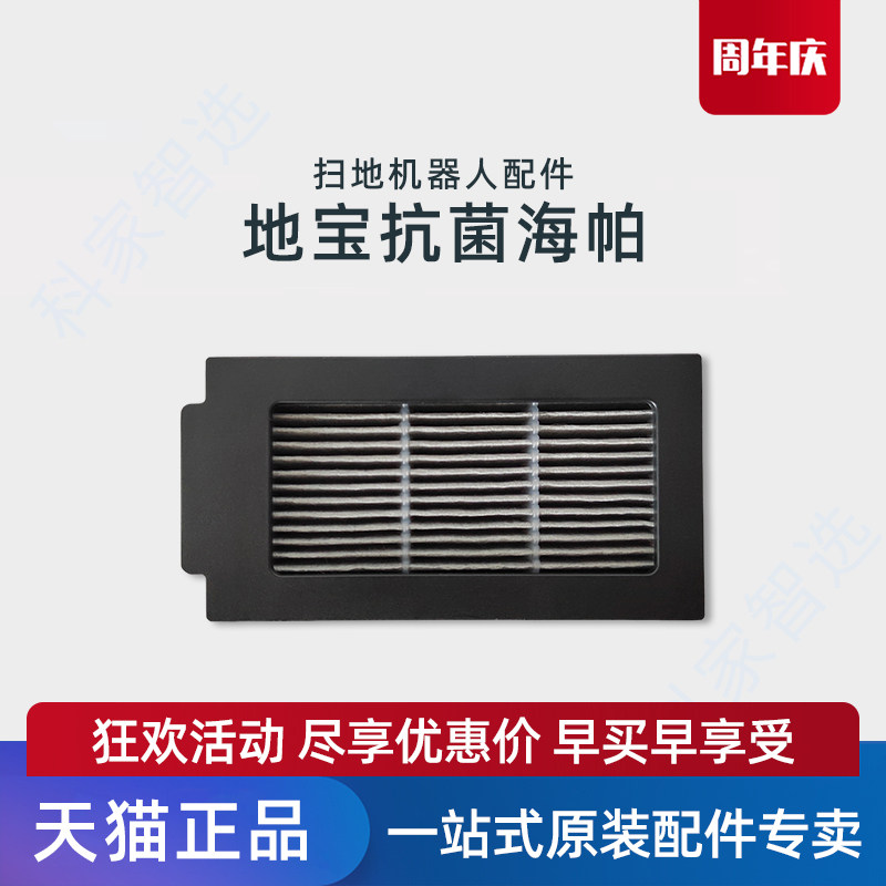 适用科沃斯T50SPRO/N50/DDX67扫地机原装配件抗菌海帕过滤棉滤芯