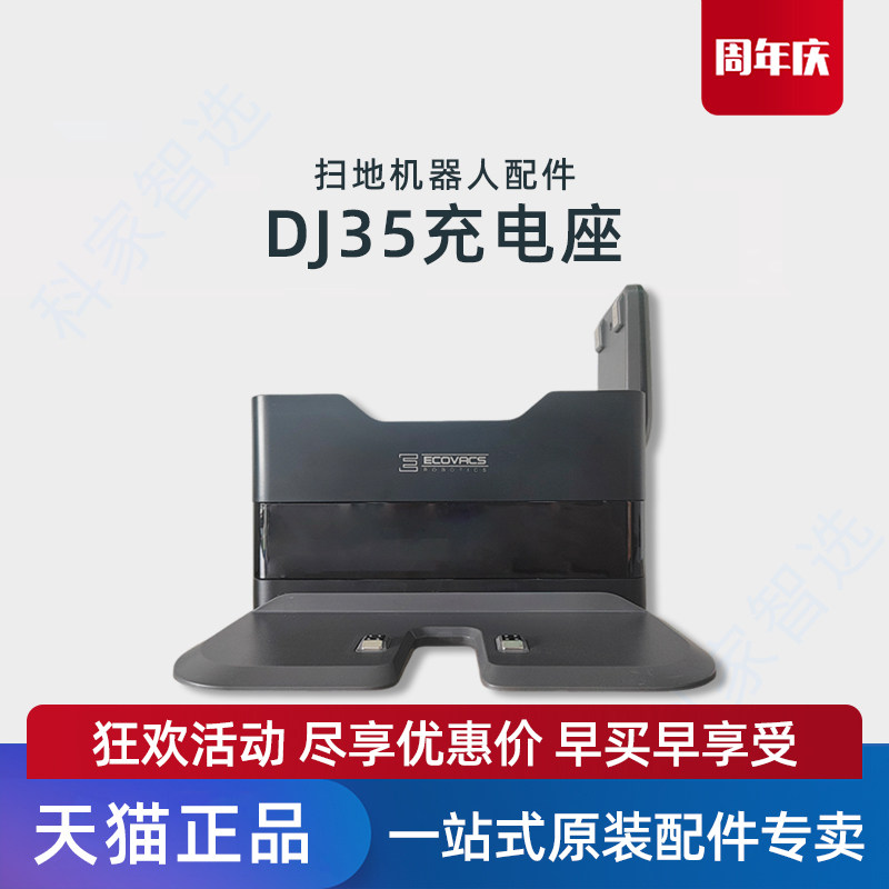 适用科沃斯DJ353D原装手持吸尘器专用电源适配线器充电座桩配件