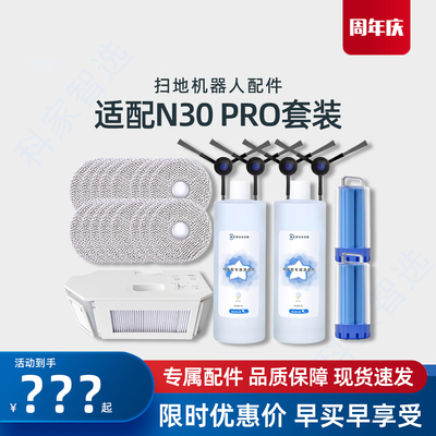 适用科沃斯扫地机器人N30PRO配件