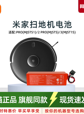 适用米家扫地机器人PRO 2/PRO 3原装电池MJSTS1 MJSTS MJST1S配件
