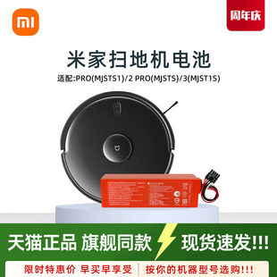 适用米家扫地机器人PRO 2/PRO 3原装电池MJSTS1 MJSTS MJST1S配件