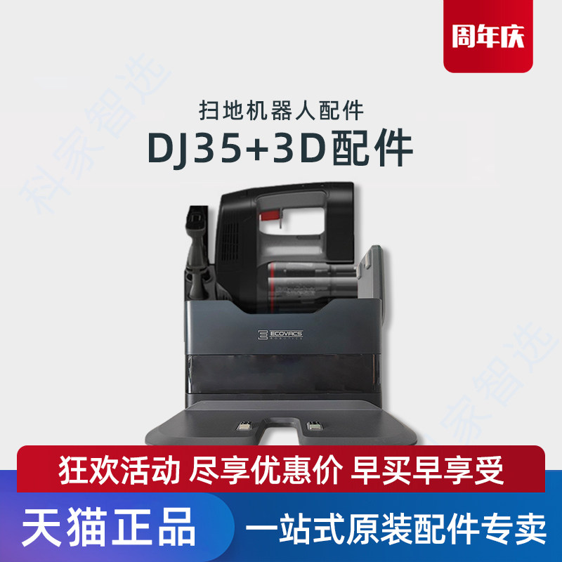 适配科沃斯DJ35-3D扫地机原装配件吸尘器充电座电池电源线适配器