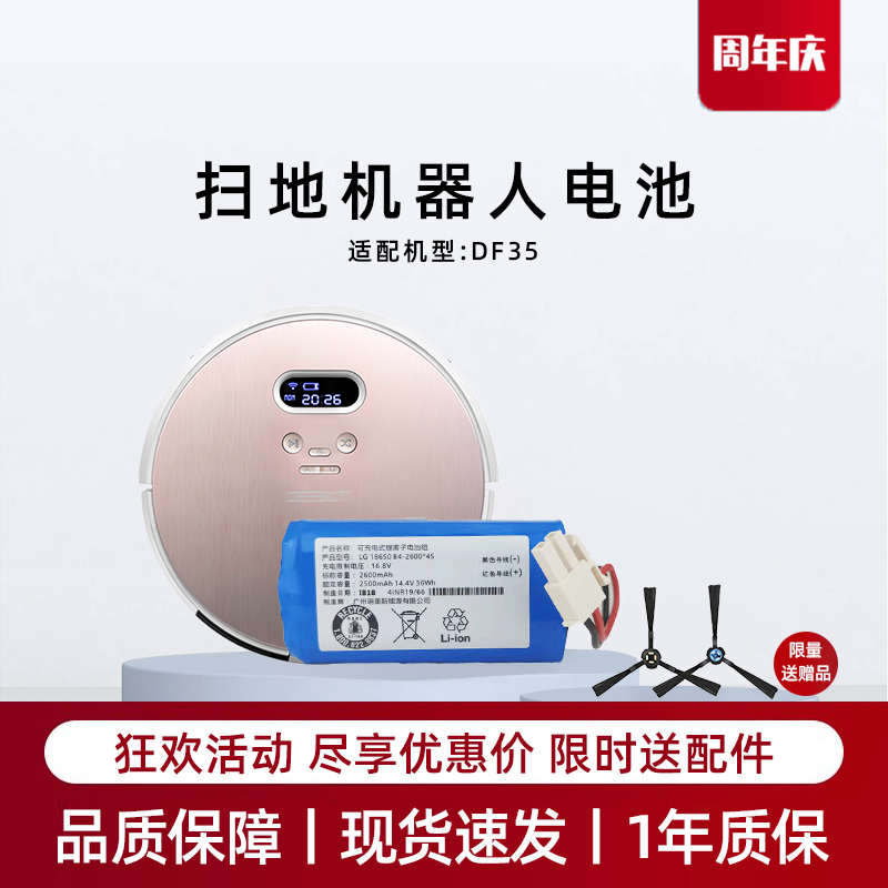 适用科沃斯DF35扫地机器人2600毫安电池地宝吸尘器专用原装配件