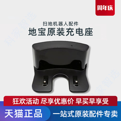 适用科沃斯CEN550/553/558/661/663/BFDWWT/CEN250充电线座适配器