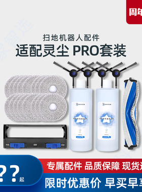 适用科沃斯扫地机配件灵尘PRO地宝T30原装滚刷盖板抹布消毒清洁液