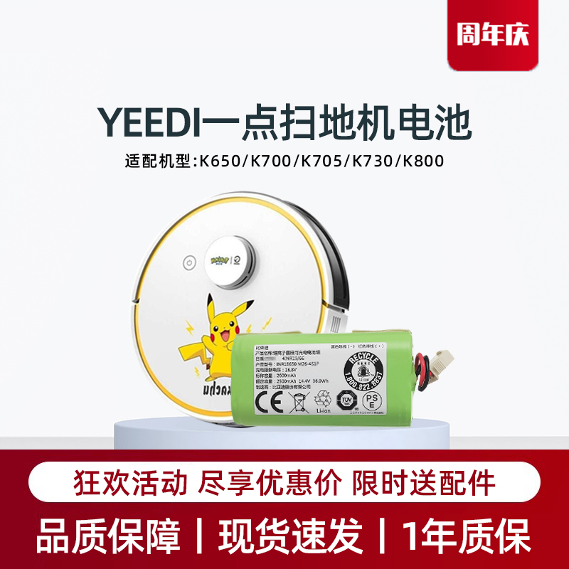 适用科沃斯yeedi一点K650/K700/K705/730/K800扫地机电池原装配件