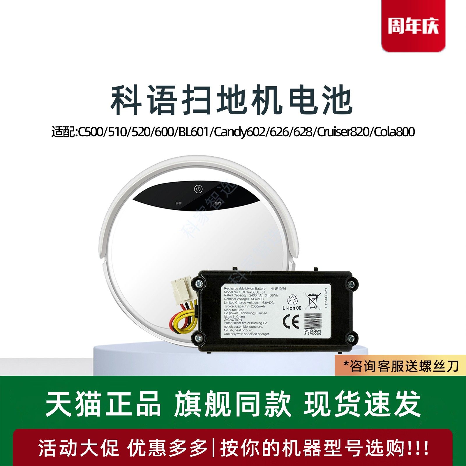 适用科语扫地机C500/520/600配件吸尘器C602/626/800/820原装电池