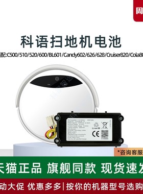 适用科语扫地机C500/520/600配件吸尘器C602/626/800/820原装电池