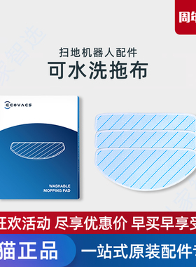 适用科沃斯N8PRO/T8MAX/T9AIVI/Power原装配件可水洗抹布拖布