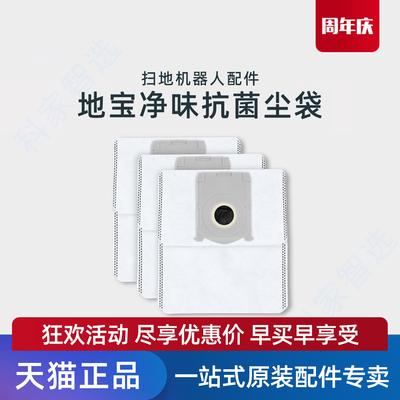 适用科沃斯扫地机X9/X8PRO/T50S/T80/N50原装配件抗菌集尘垃圾袋