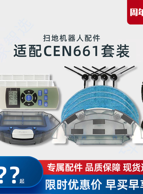 适用科沃斯CEN661/663/665灵越原装配件边刷抹布集尘盒水箱滤网