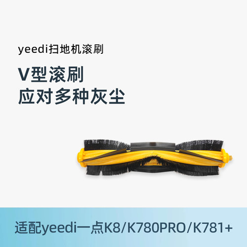 适用一点地宝K8/K780PRO系列滚刷