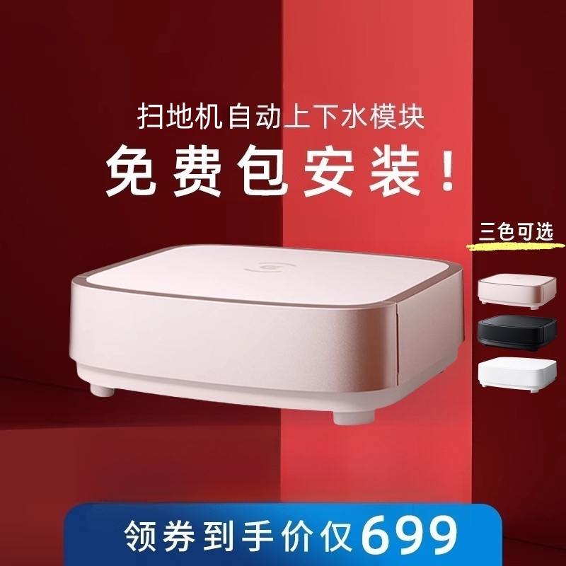 T30PRO上下水模塊T30MAX/T30YIKO