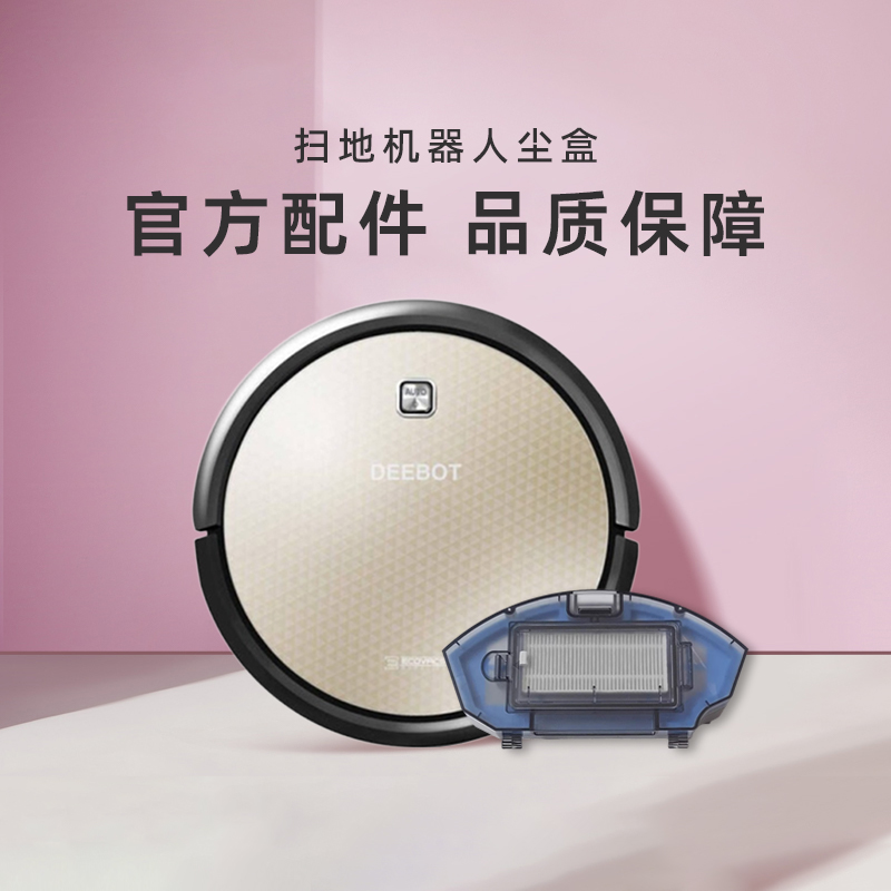 扫地机器人DH45系列尘盒