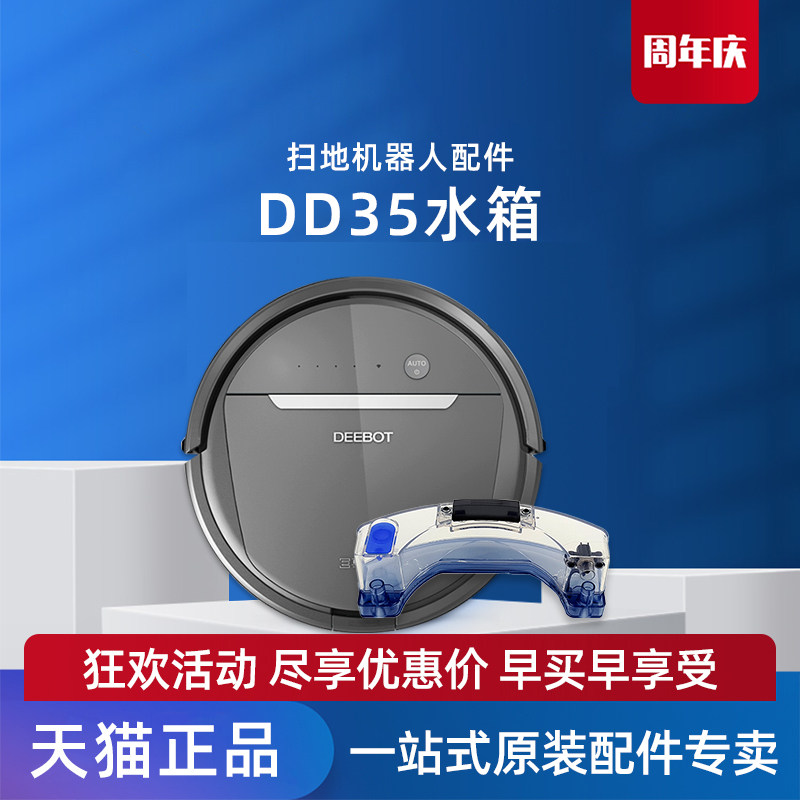 适用科沃斯扫地机DD35/DD56/DD33/DD37原装配件电控蓄水箱加湿器