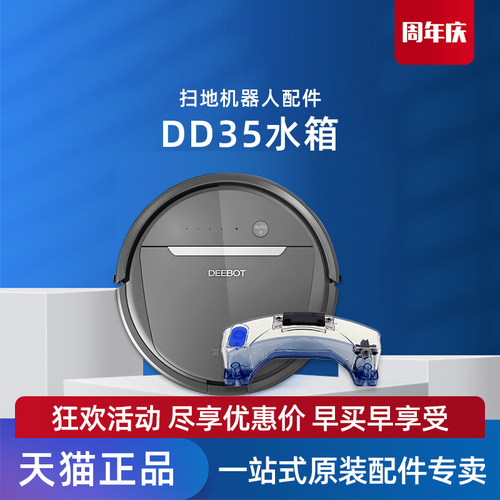适用科沃斯扫地机DD35/DD56/DD33/DD37原装配件电控蓄水箱加湿器