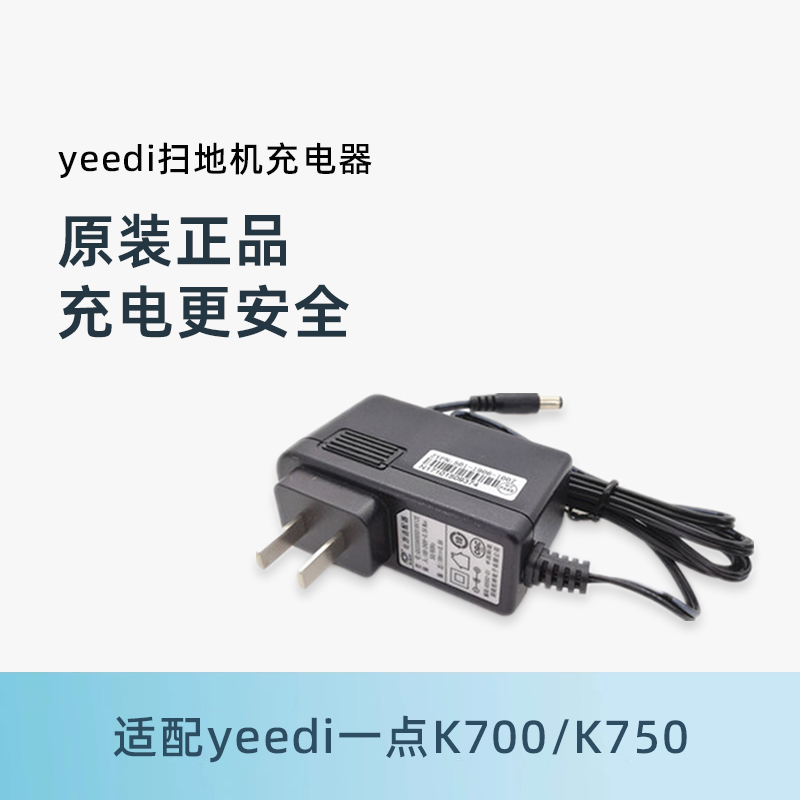 科沃斯一点地宝K700/750充电器