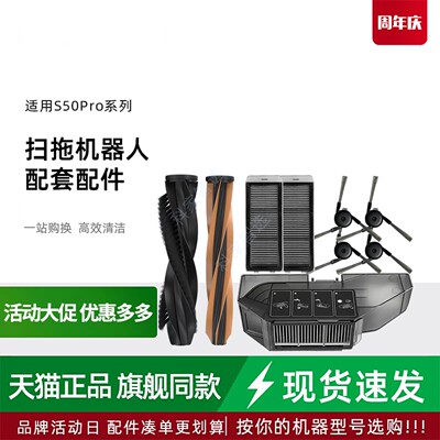 追觅S50Pro扫地机边滚刷尘盒滤芯海帕抹布清洁液尘袋抹布支架配件