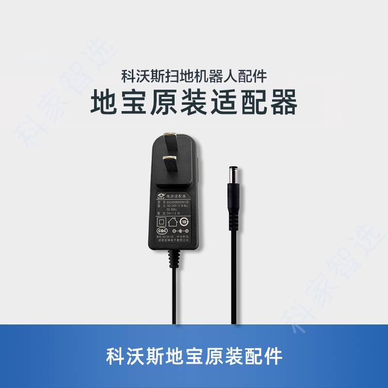 适用科沃斯原装CEN540/546 CR120/121/542充电器头24V电源适配器
